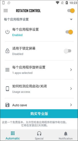 屏幕方向旋转软件怎么用配图1