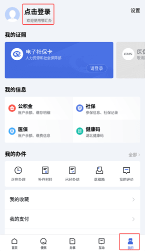 鄂汇办app图片1
