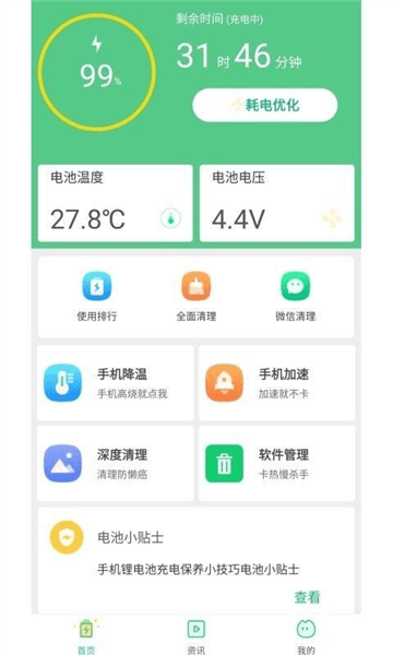 即刻降温精灵app截图2