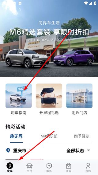 问界服务app怎么查看指南配图1