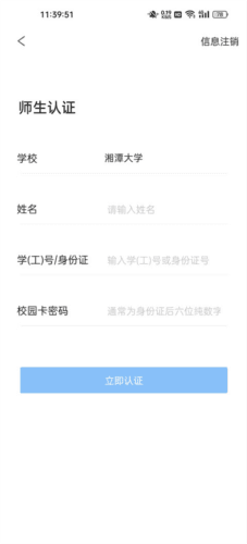湘大校园app2
