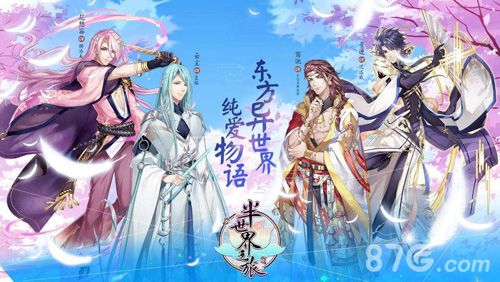 半世界之旅角色大全攻略