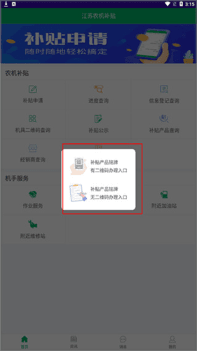 江苏农机补贴app截图3