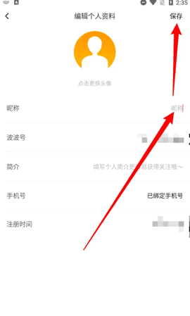 怎么修改昵称配图3