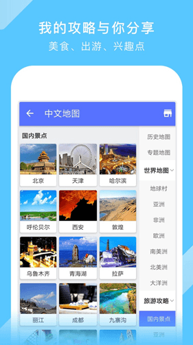 中国地图app1