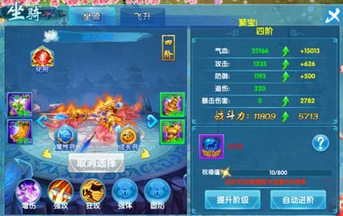 斗魂坐骑属性