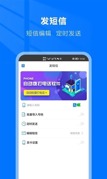 自动拨号助手app宣传图