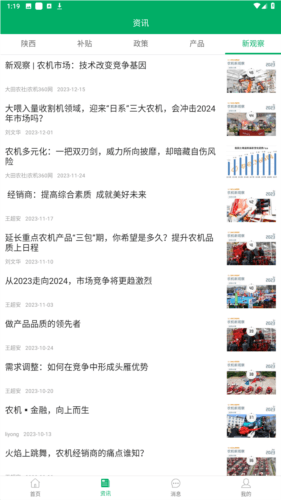 陕西农机补贴app手机版图片4