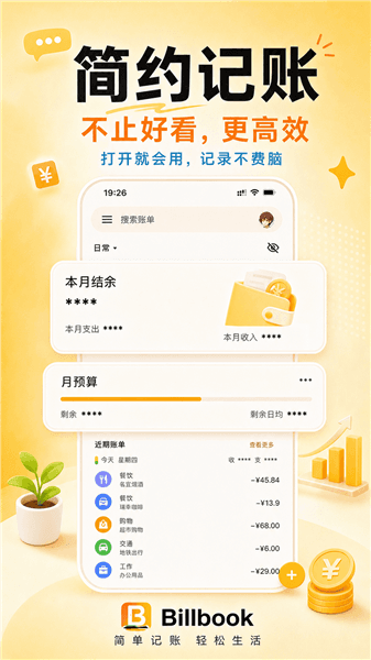 BillBookAPP官方版宣传图