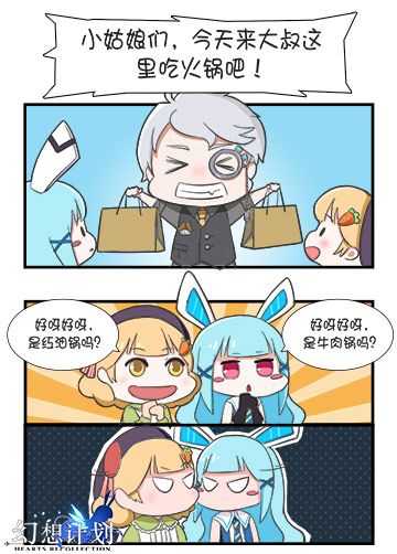 幻想计划2