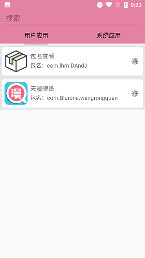 包名查看器apk