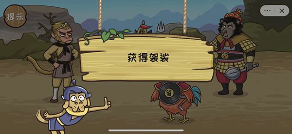 第14关智取袈裟通关攻略配图1