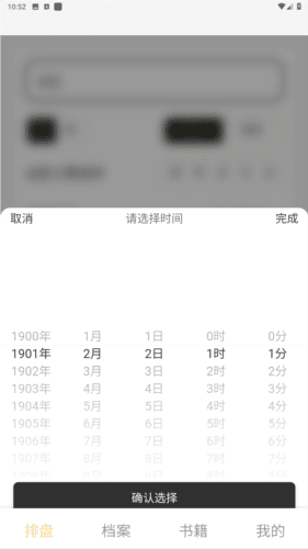 鬼谷八字app最新版图片1