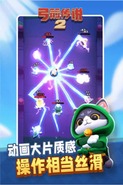 弓箭传说2小米版宣传图