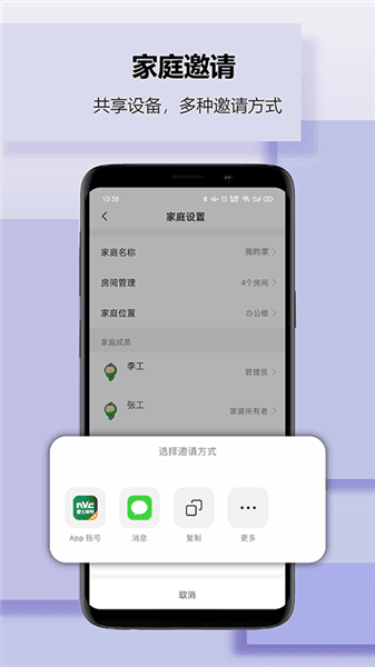 雷士智家app宣传图