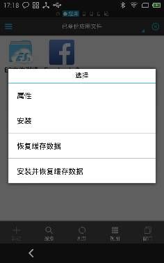 如何备份及恢复应用程序数据配图2