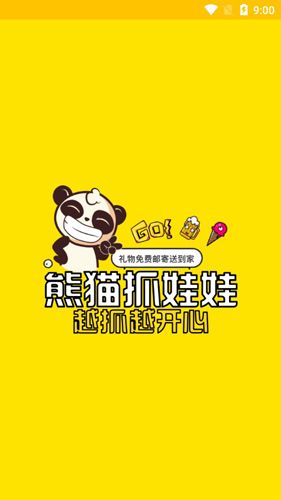 熊猫抓娃娃1