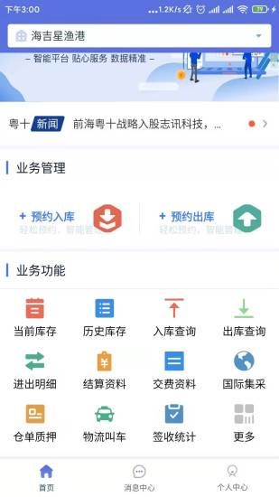 粤十冷链云官方版宣传图