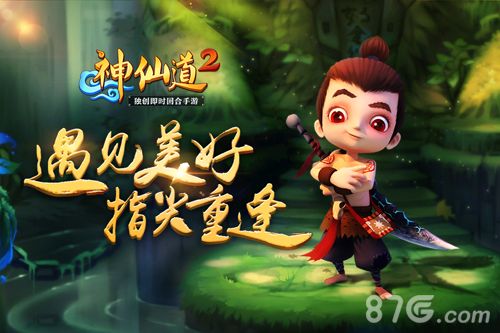 神仙道2官网上线