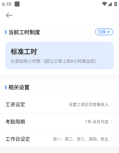 怎么记工时配图3