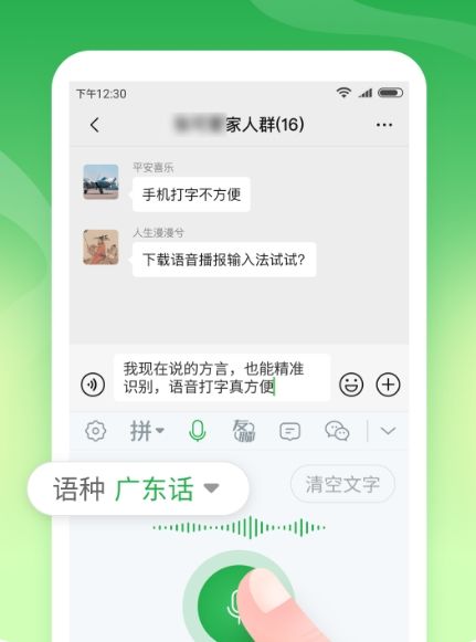 语音播报输入法app宣传图