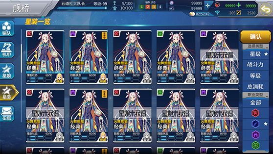 星娘收藏(优化后的星装界面)