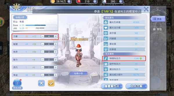 盗贼职业加点推荐配图1