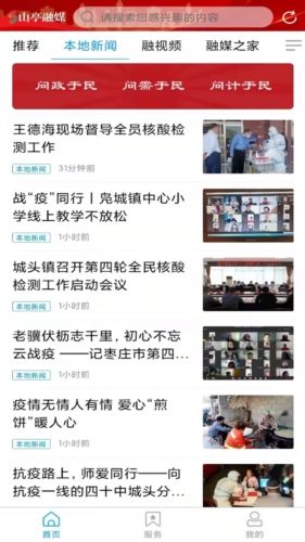 山亭融媒中心App图片1