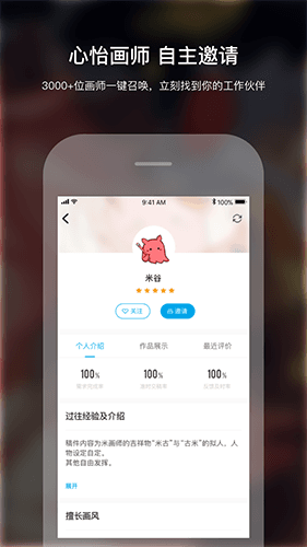 米画师app下载绘画手机版_米画师官方app下载 v8.8.0安卓版