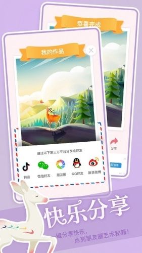 艺术贴贴APP2