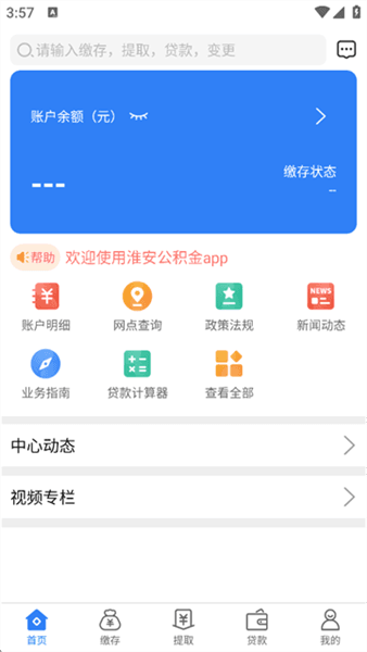 淮安公积金app宣传图