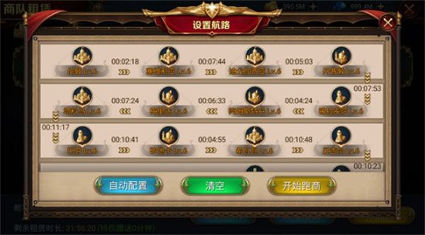 跑商攻略配图6