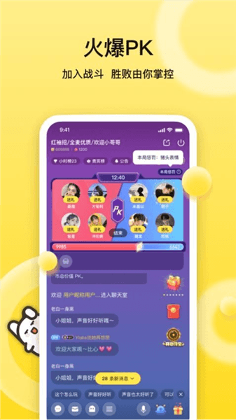 BB语音app宣传图