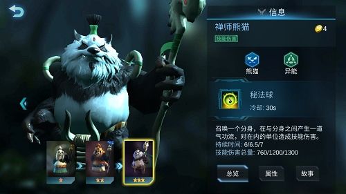 熊猫禅师