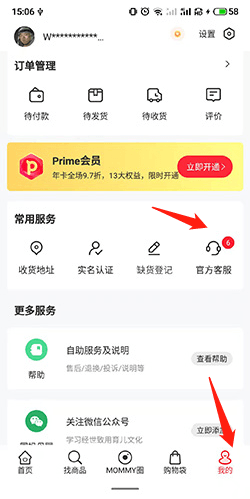 国际妈咪怎么找客服