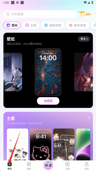 壁纸秀秀如何使用配图1