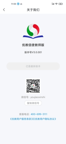 优教信使教师版1