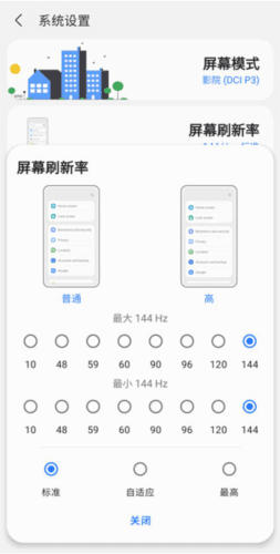 如何开启高帧率模式配图3