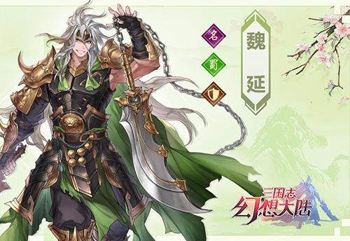 三国志幻想大陆魏延怎么样