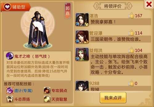 胡莱三国将领信息游戏截图