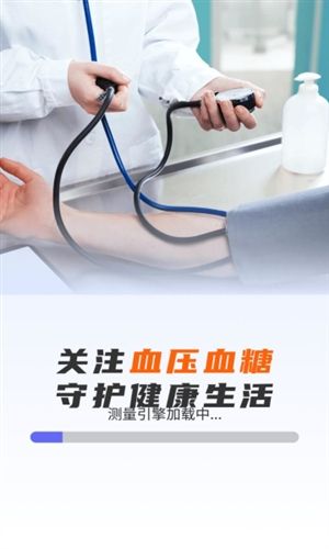 血压血糖管家图片3
