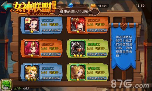 女神联盟手游 免费训练