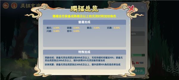 元灵选择攻略配图1