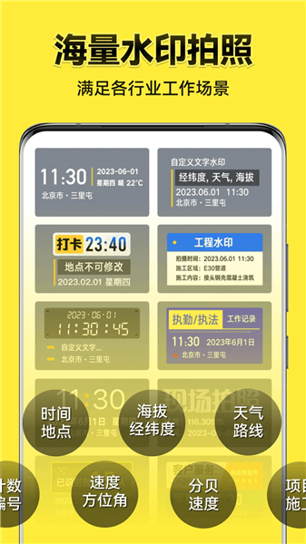 今日水印相机破解版宣传图
