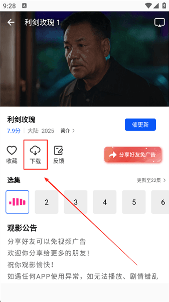 缓存视频到本地教程配图2