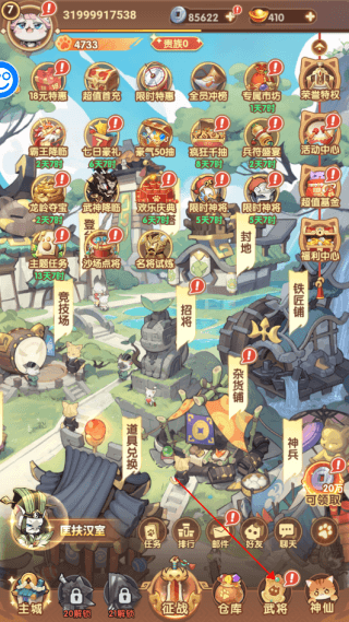 武将系统配图1