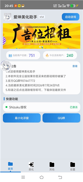 爱坤美化助手宣传图