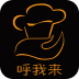 呼我来
