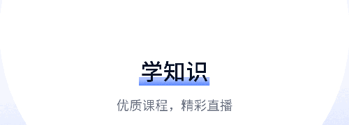 爱奇艺遍知教育软件图片2