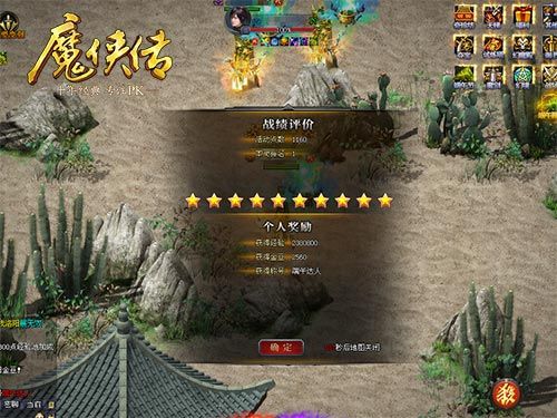 魔侠传3